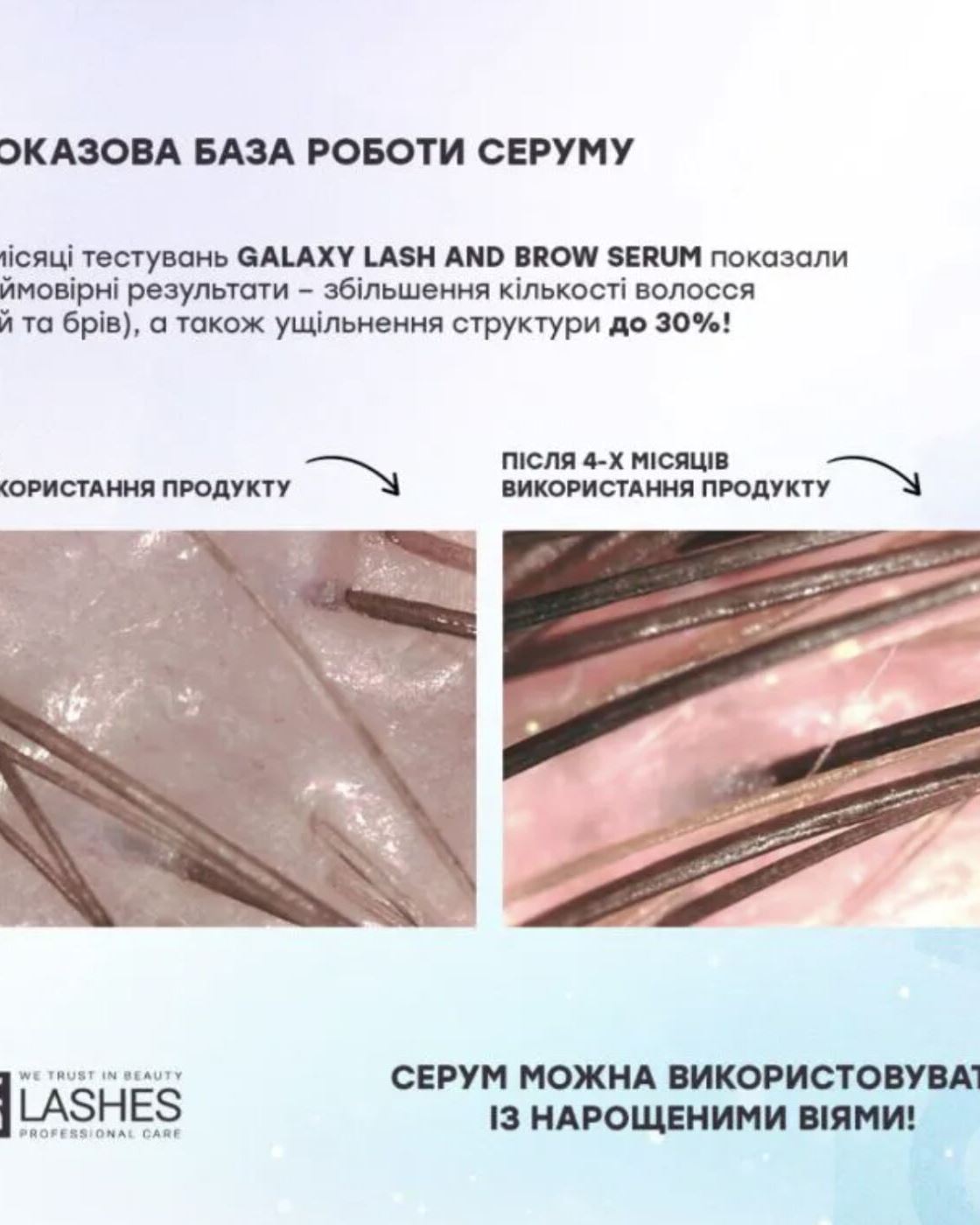 Серум для вій та брів Galaxy lash and brow serum Da LASHES