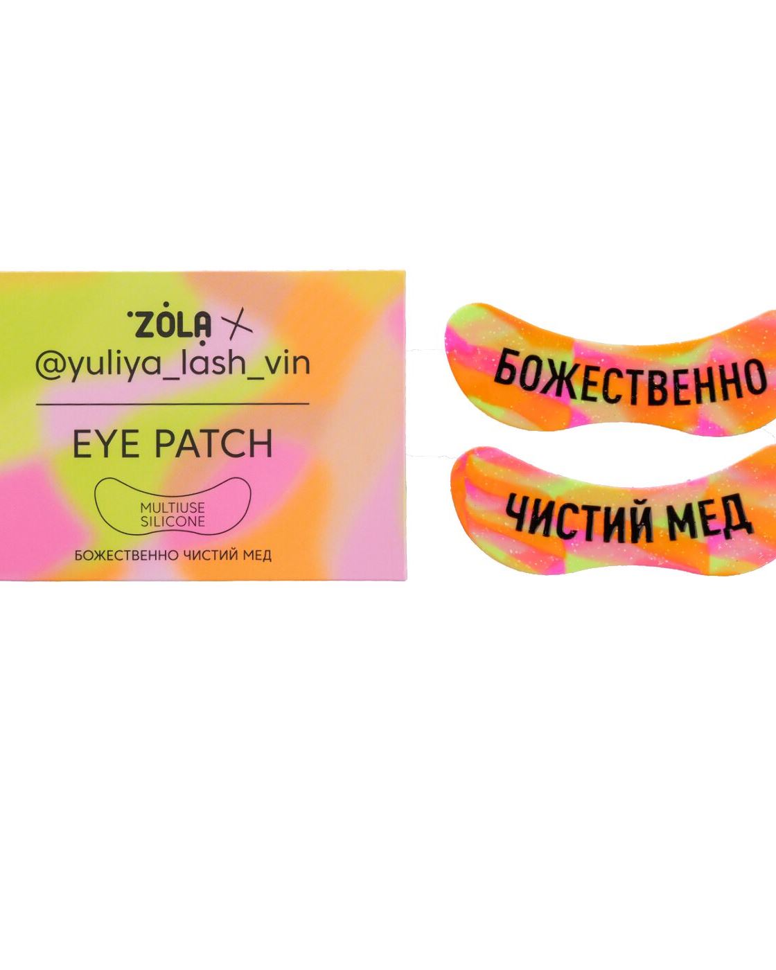 Патчі силіконові багатофункціональні Zola and Yulia Lash Vin